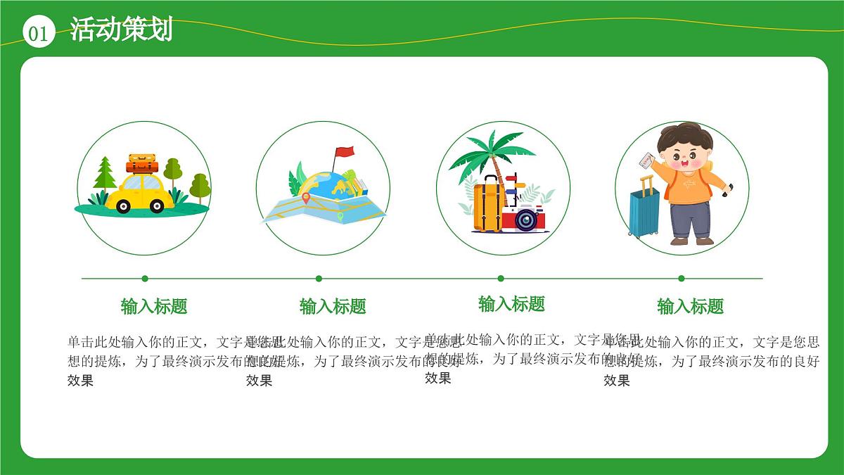 绿色卡通风暑假欢乐旅游计划课件第7页