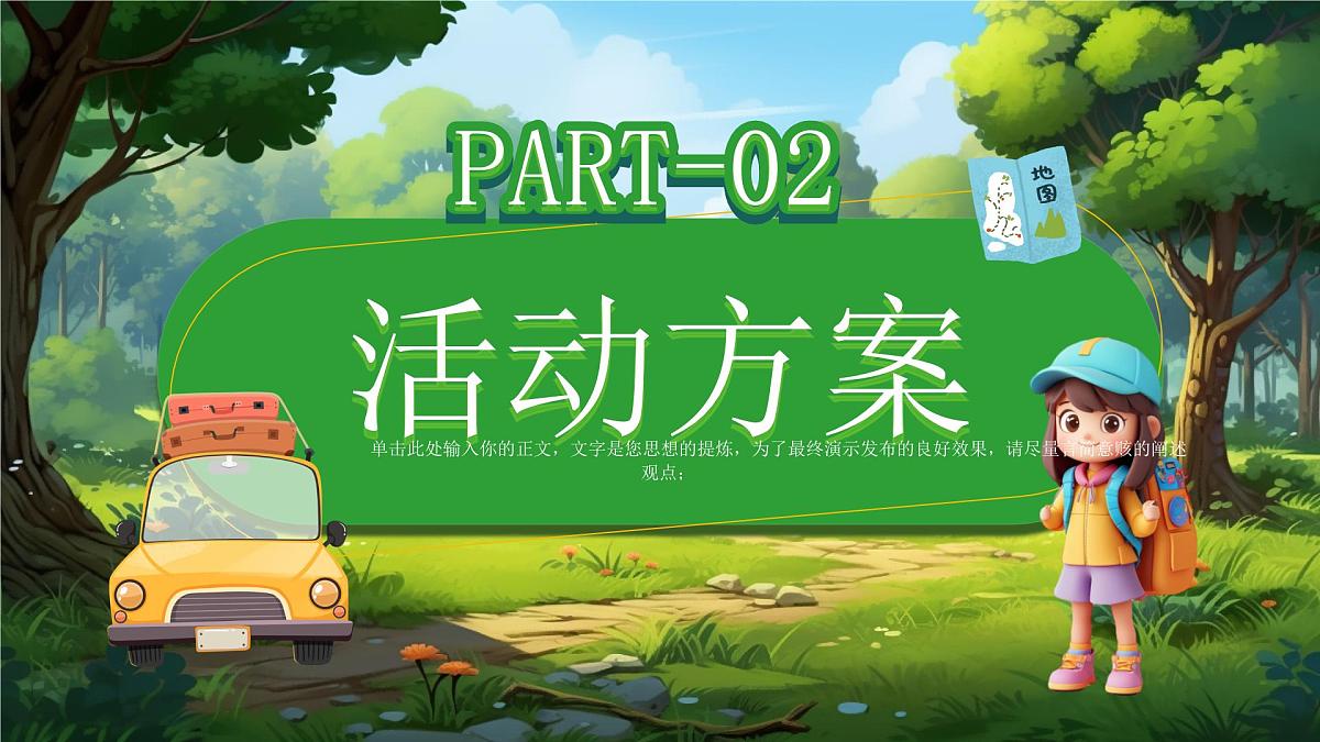 绿色卡通风暑假欢乐旅游计划课件第8页