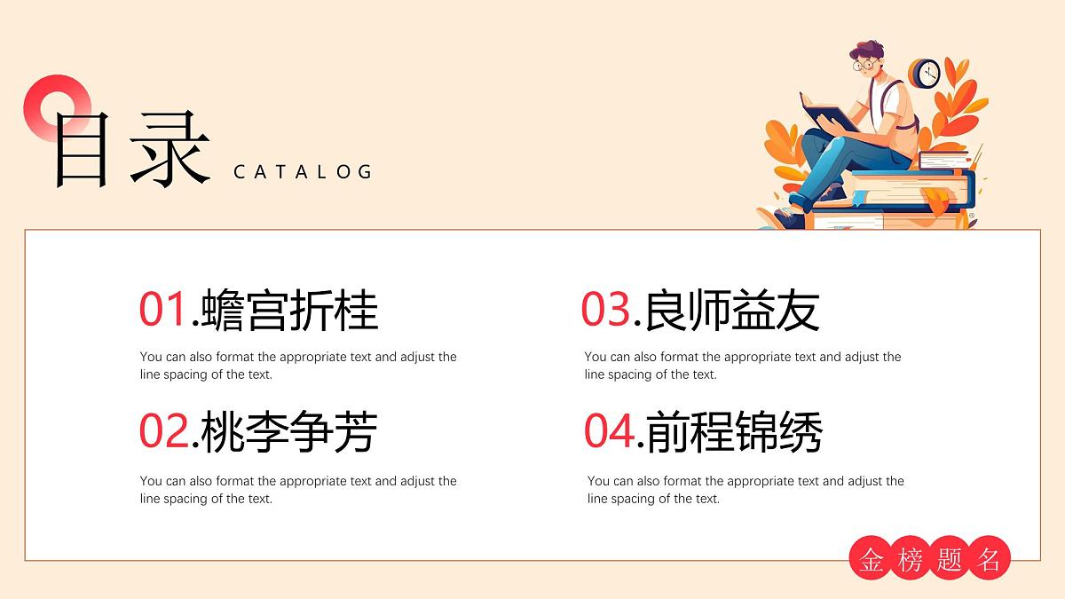 红色画风为梦想而战金榜题名课件第2页