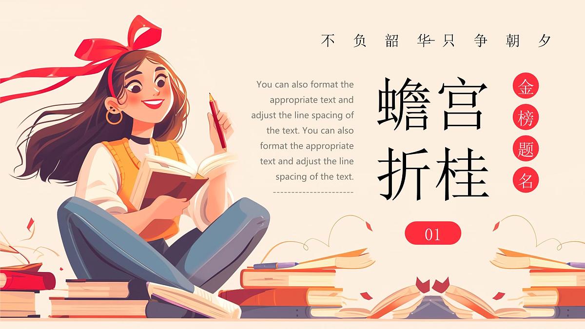 红色画风为梦想而战金榜题名课件第3页