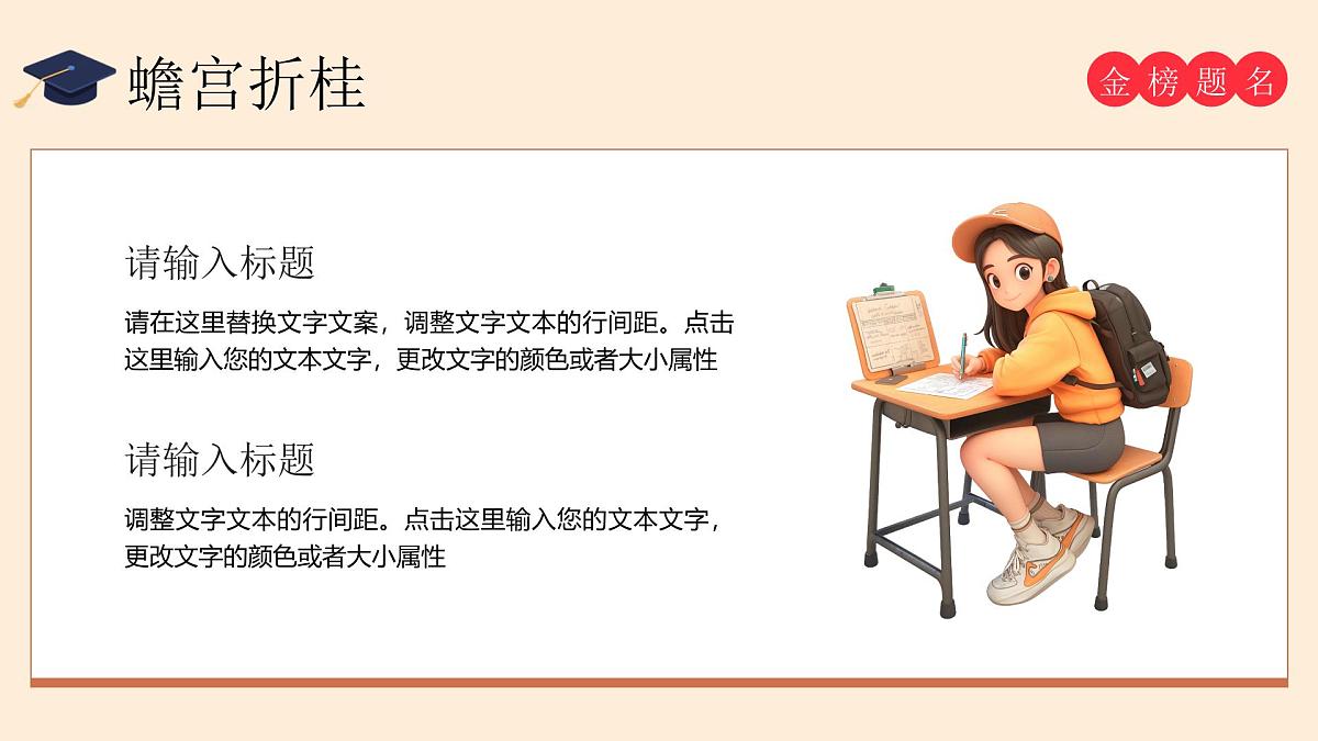 红色画风为梦想而战金榜题名课件第4页