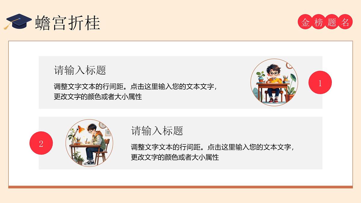 红色画风为梦想而战金榜题名课件第5页