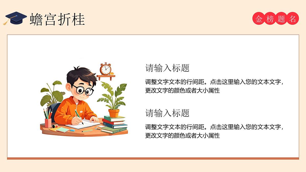 红色画风为梦想而战金榜题名课件第6页