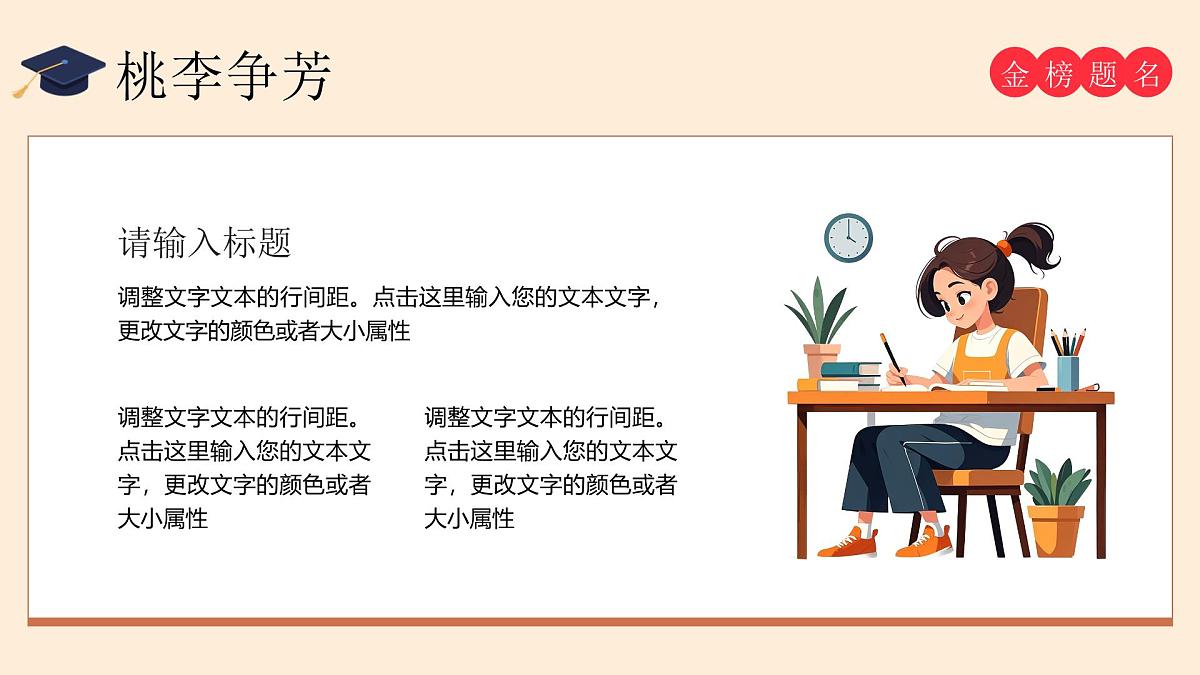 红色画风为梦想而战金榜题名课件第8页