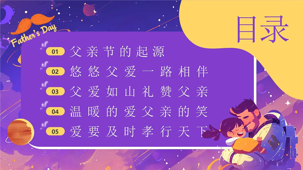 紫色画风父亲节谢谢您父亲课件第2页