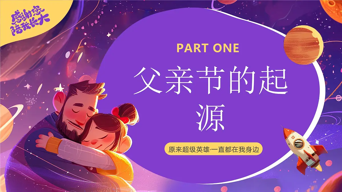 紫色画风父亲节谢谢您父亲课件第3页