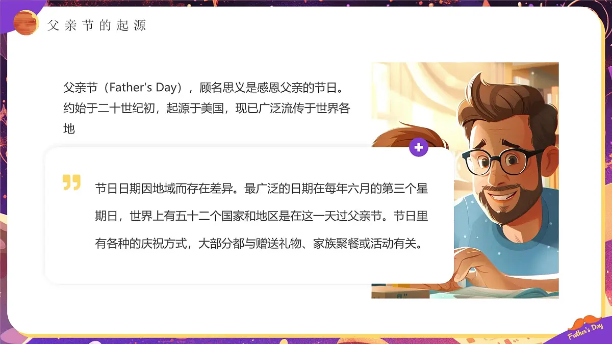 紫色画风父亲节谢谢您父亲课件第4页