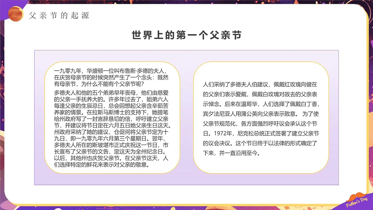 紫色画风父亲节谢谢您父亲课件第5页