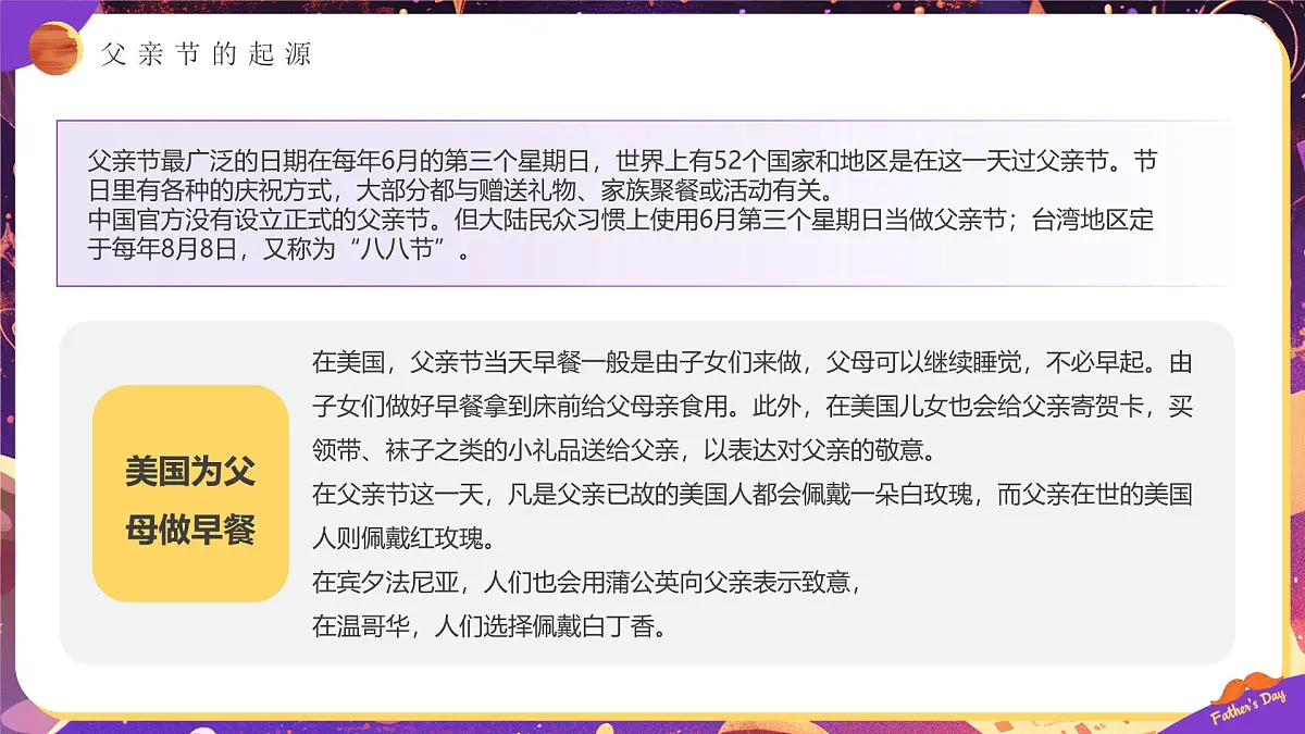 紫色画风父亲节谢谢您父亲课件第6页