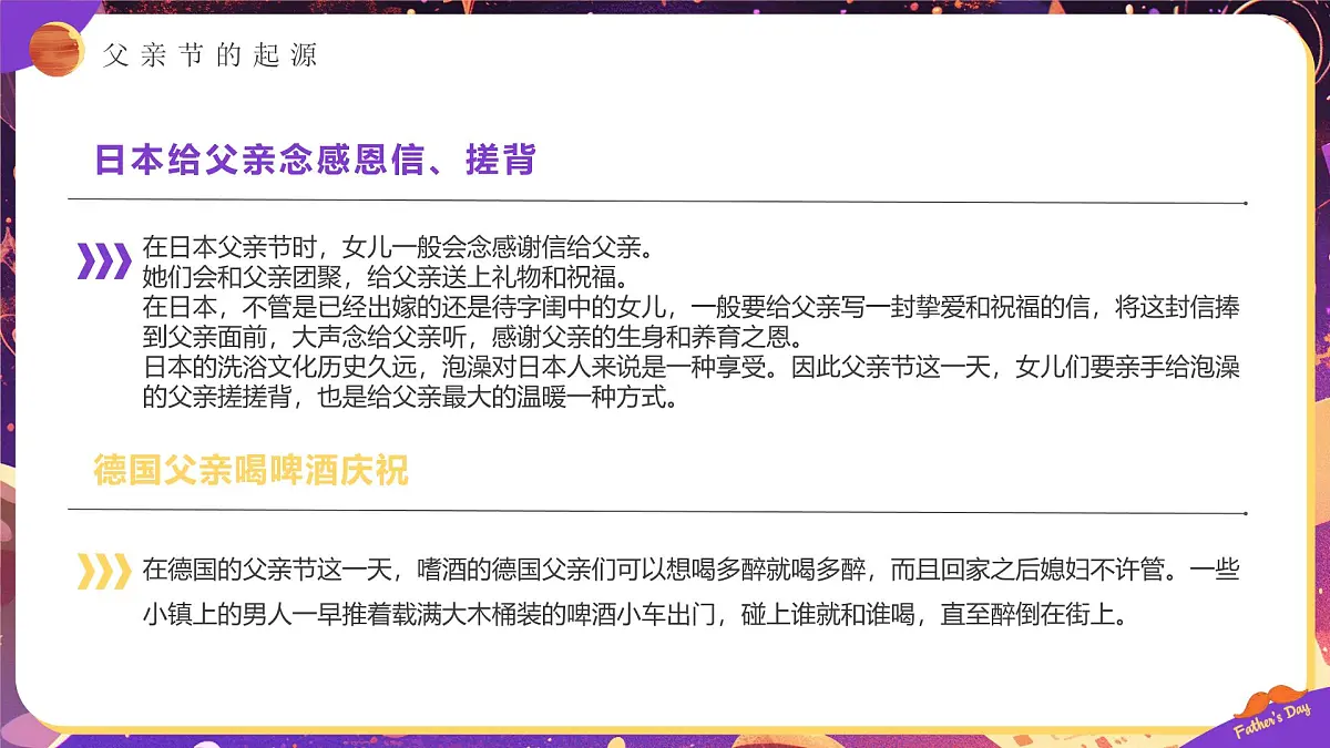 紫色画风父亲节谢谢您父亲课件第7页