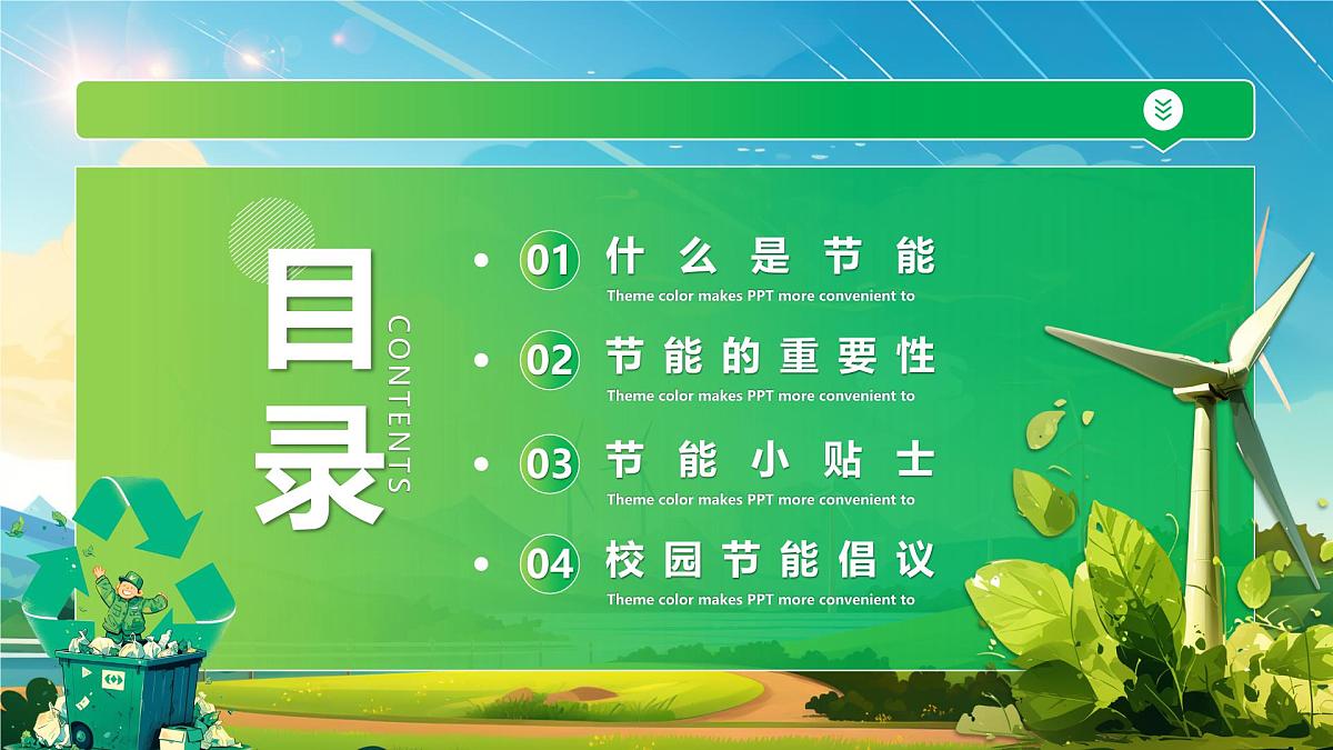 环保宣传进校园绿色低调记心间课件第2页