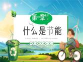 環(huán)保宣傳進(jìn)校園綠色低調(diào)記心間課件