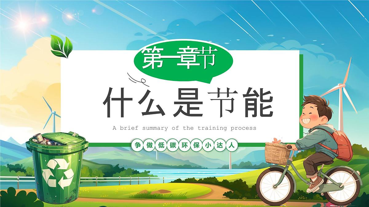 环保宣传进校园绿色低调记心间课件第3页