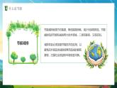 環(huán)保宣傳進(jìn)校園綠色低調(diào)記心間課件