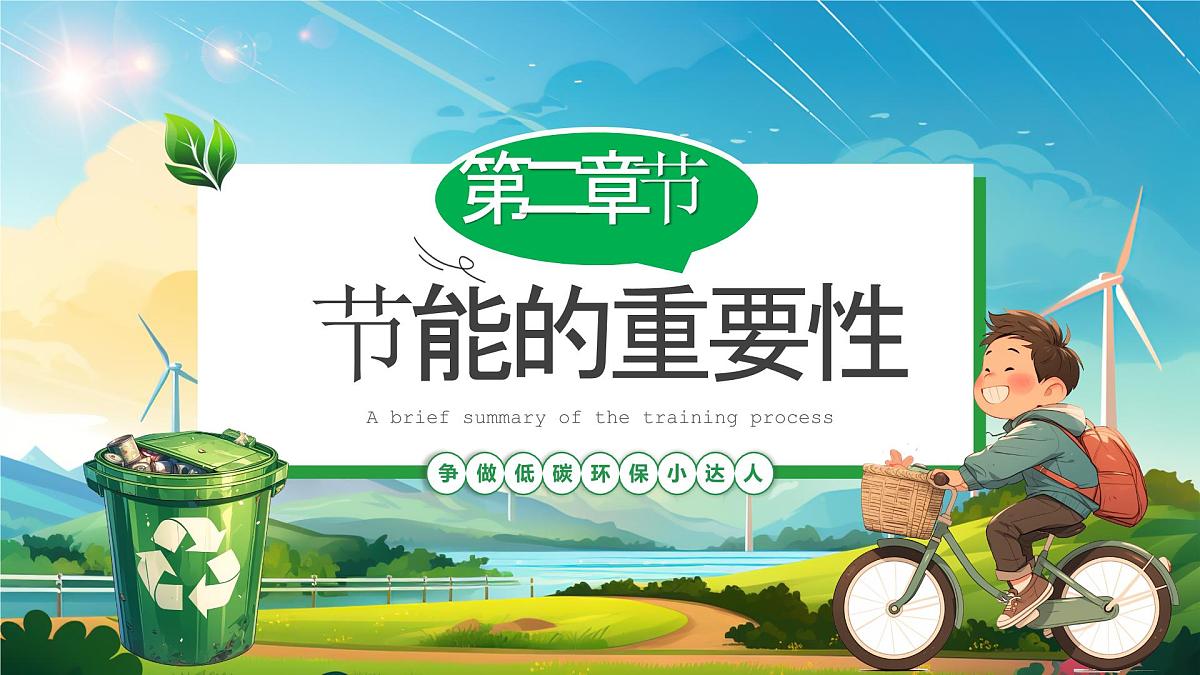 环保宣传进校园绿色低调记心间课件第7页