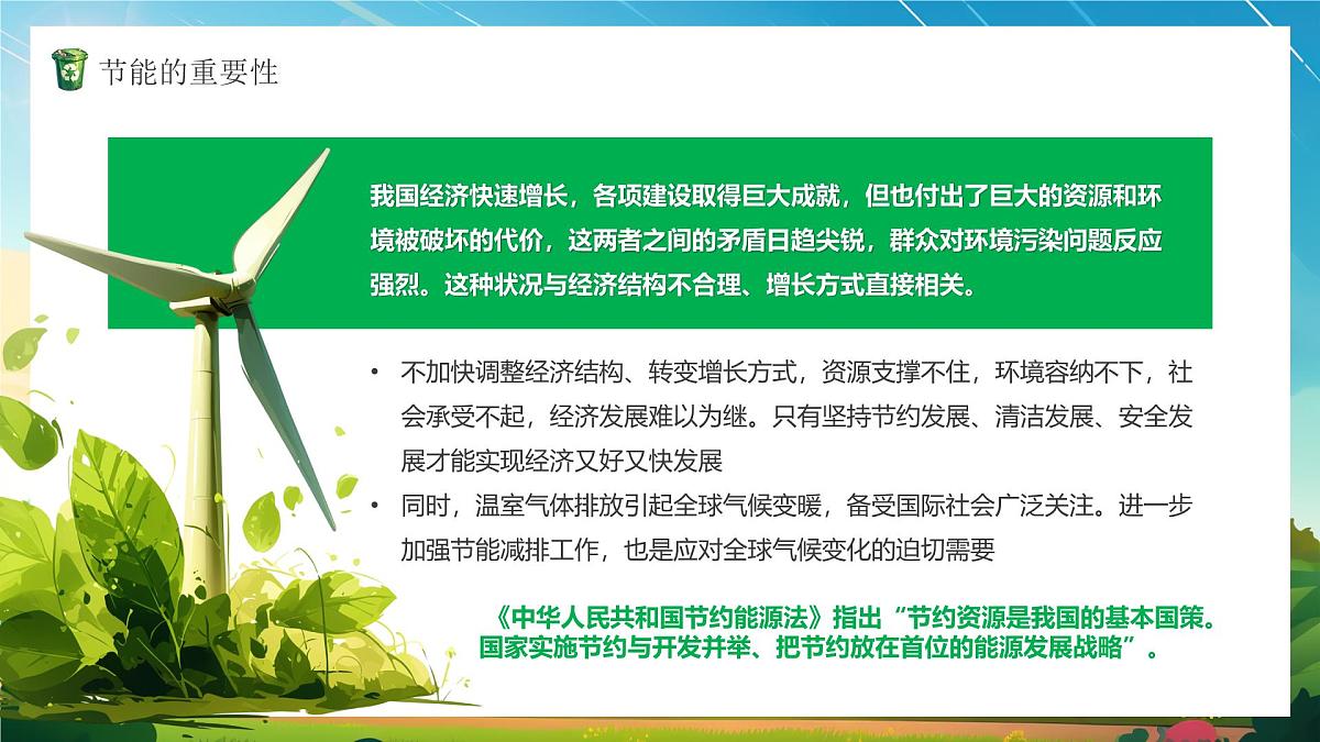 环保宣传进校园绿色低调记心间课件第8页