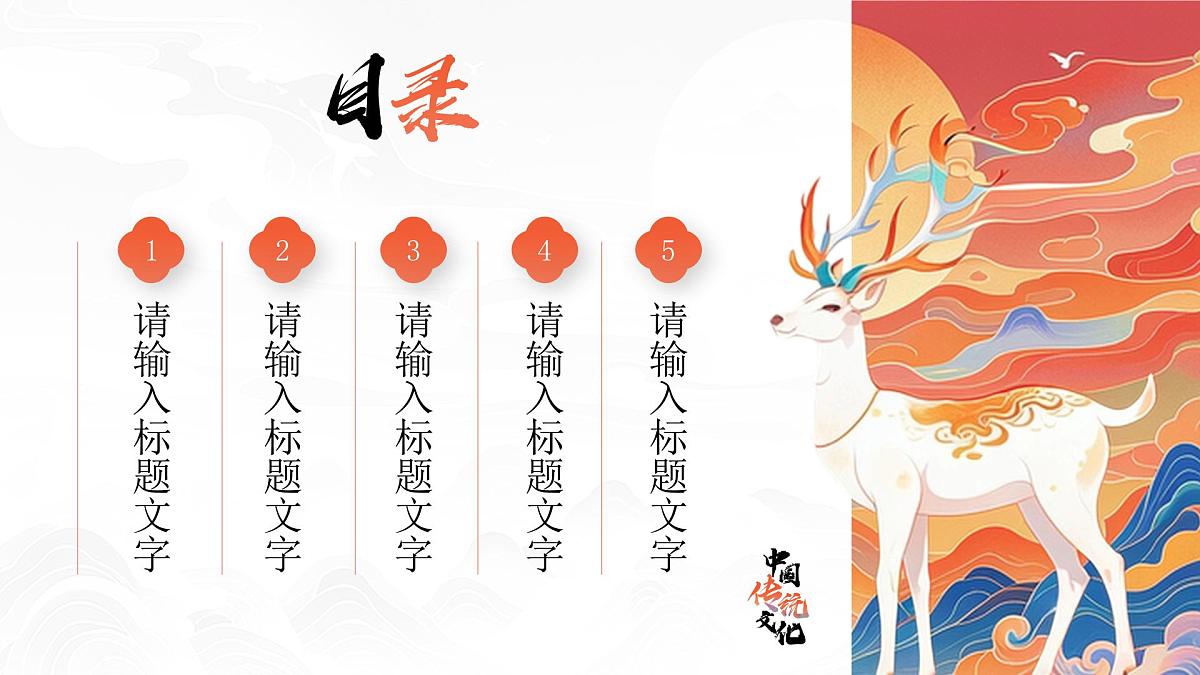 橙色中国风中国传统文化课件第2页