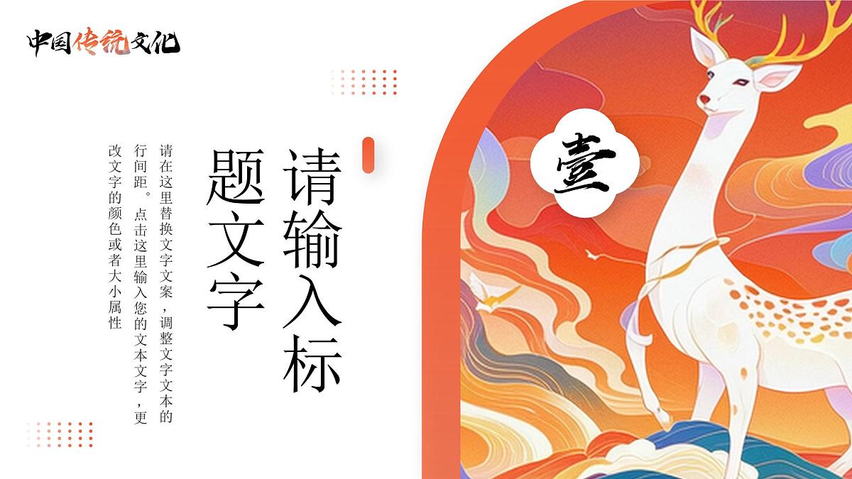 橙色中国风中国传统文化课件第3页