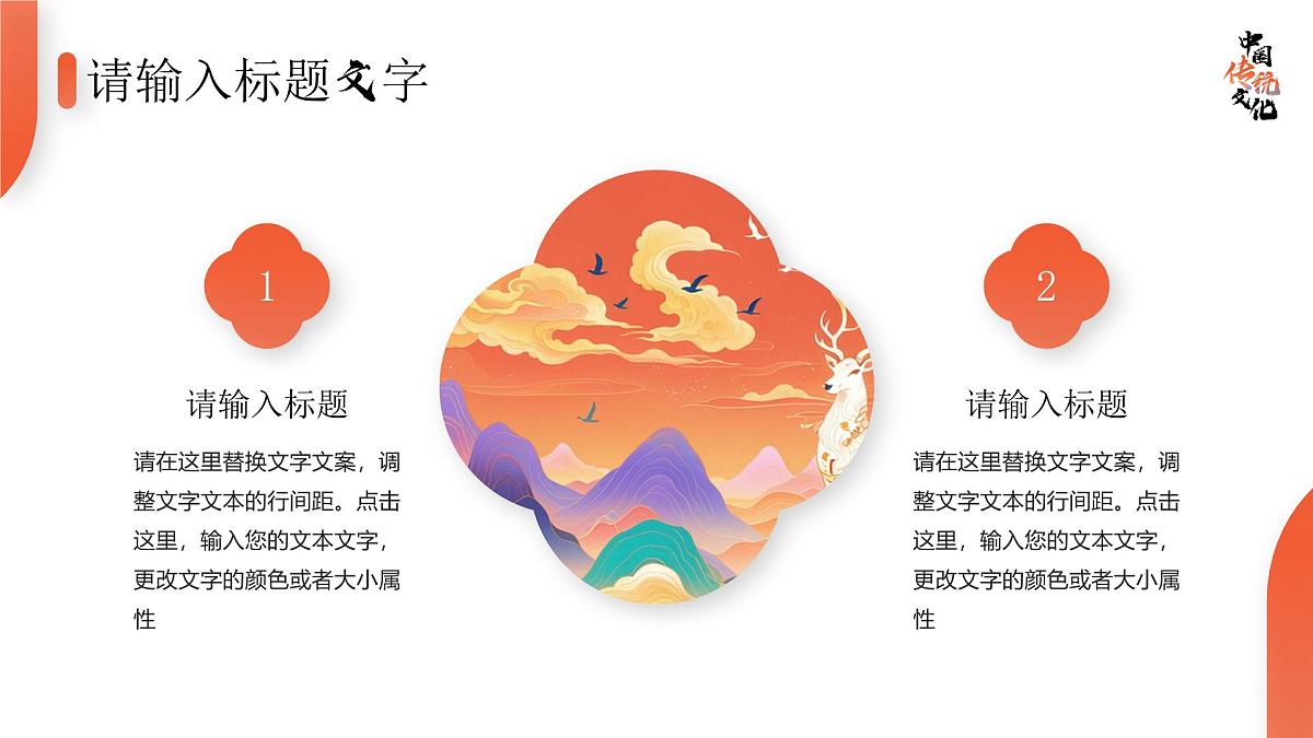 橙色中国风中国传统文化课件第4页
