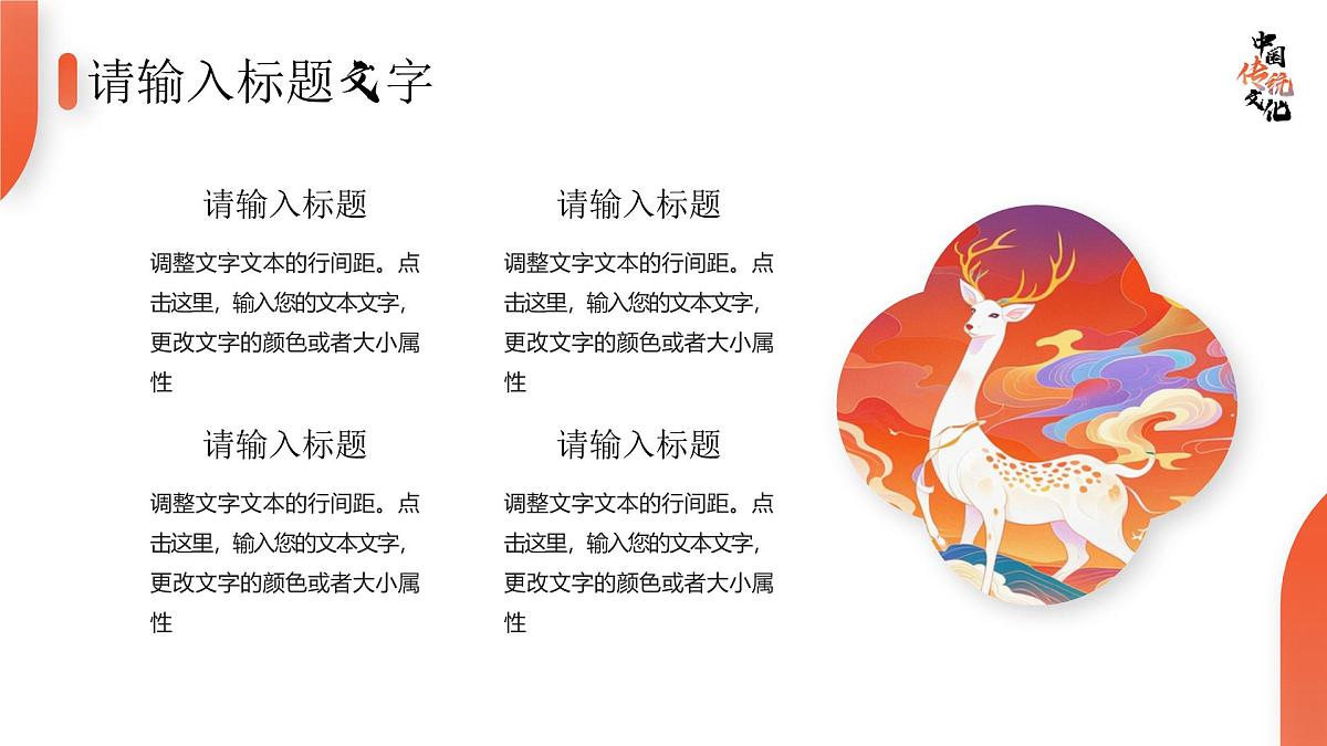 橙色中国风中国传统文化课件第5页