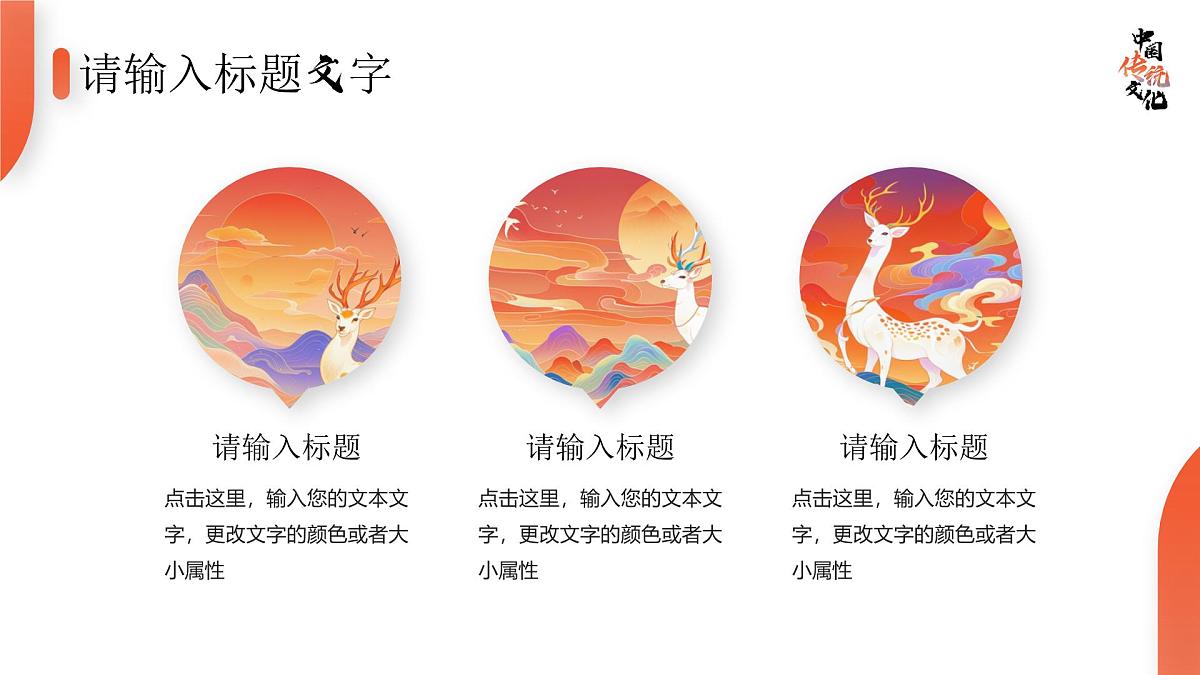 橙色中国风中国传统文化课件第6页