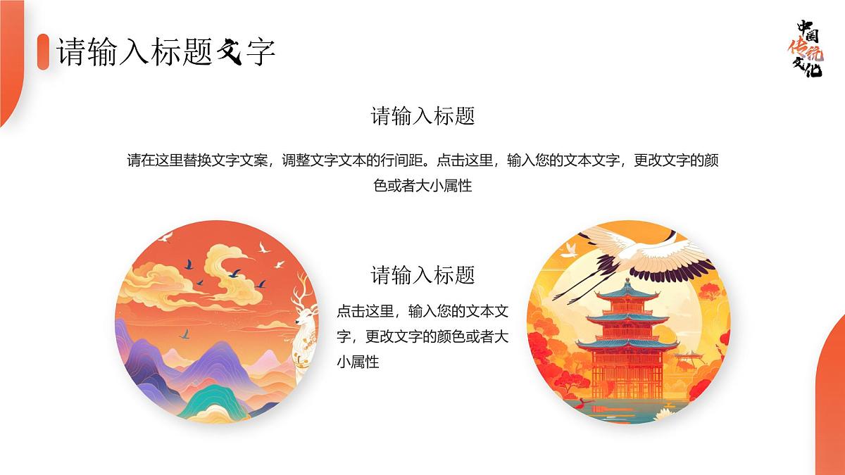 橙色中国风中国传统文化课件第7页
