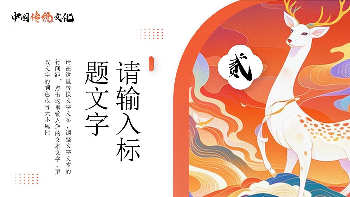 橙色中国风中国传统文化课件第8页