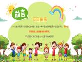 綠色卡通風(fēng)六一兒童節(jié)游戲總動(dòng)員課件