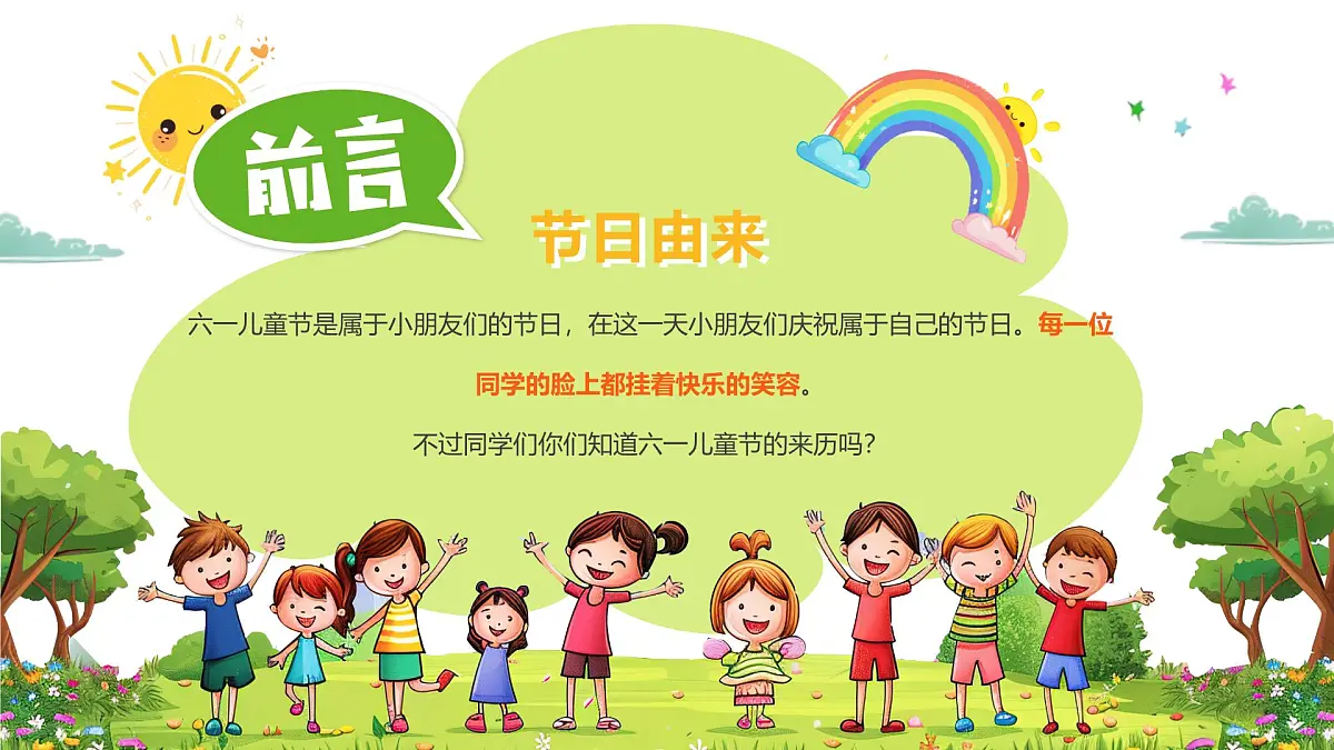 绿色卡通风六一儿童节游戏总动员课件第2页