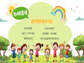 綠色卡通風(fēng)六一兒童節(jié)游戲總動(dòng)員課件