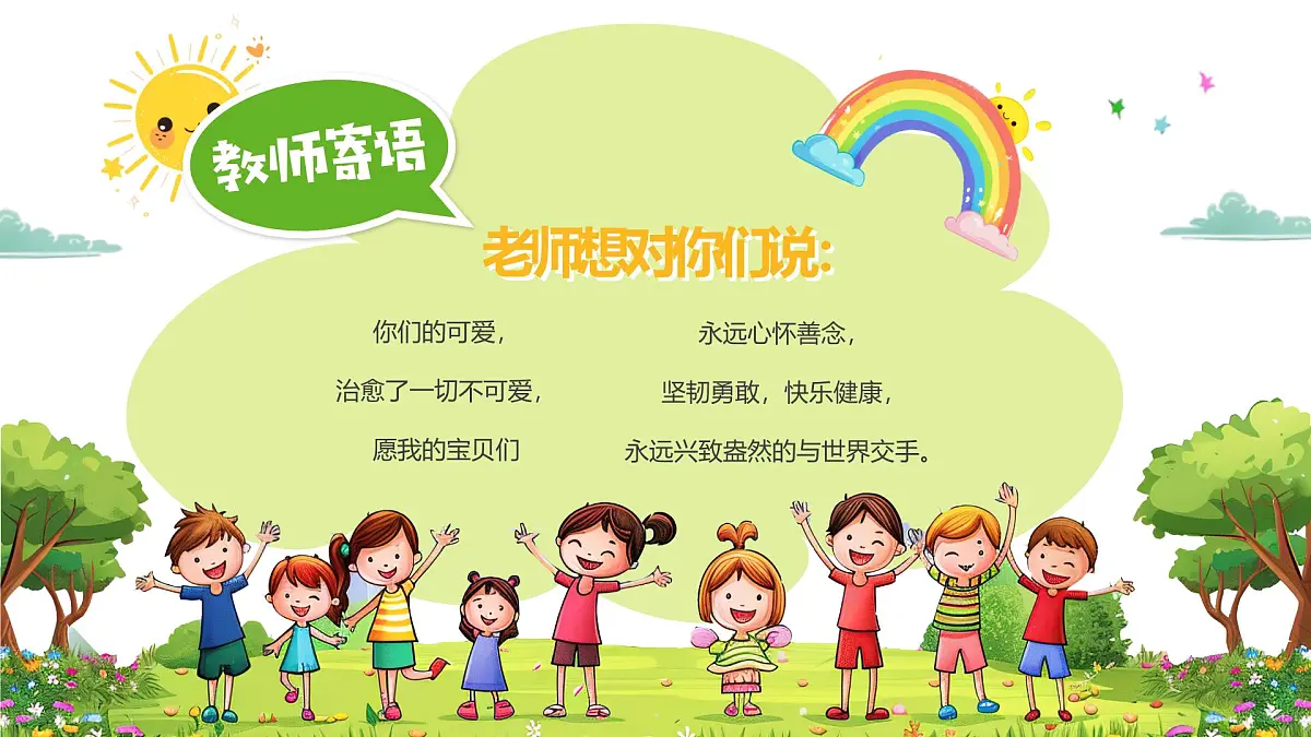 绿色卡通风六一儿童节游戏总动员课件第3页