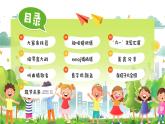 綠色卡通風(fēng)六一兒童節(jié)游戲總動(dòng)員課件