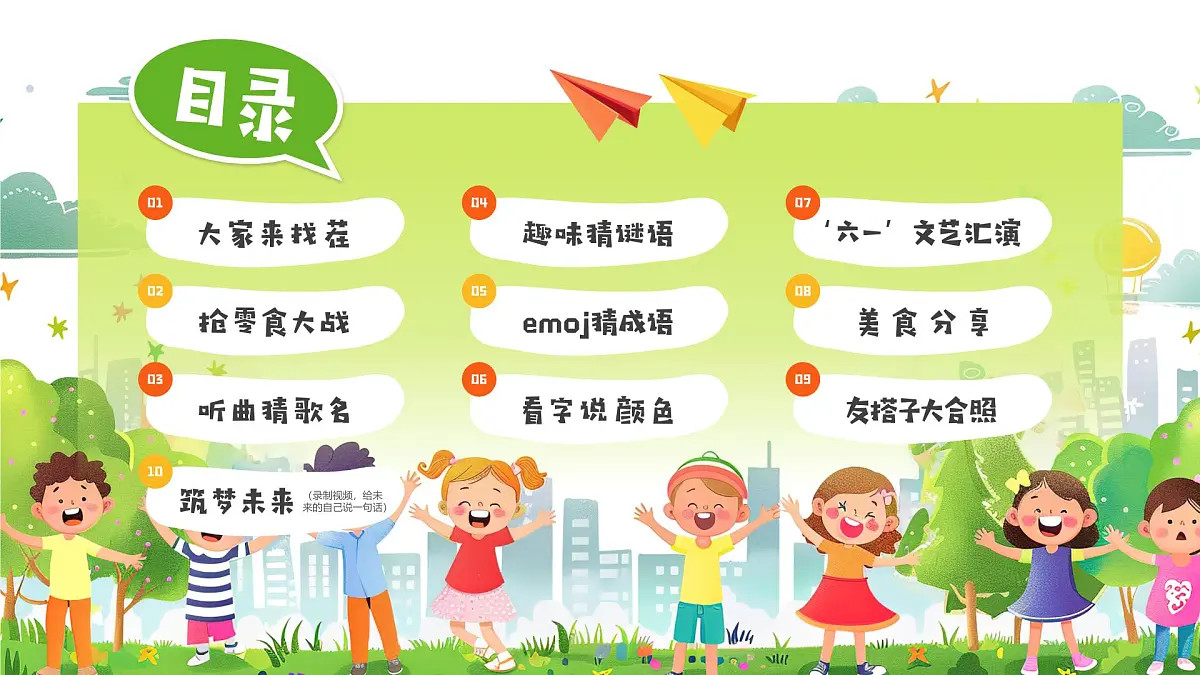 绿色卡通风六一儿童节游戏总动员课件第4页