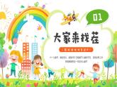 綠色卡通風(fēng)六一兒童節(jié)游戲總動(dòng)員課件