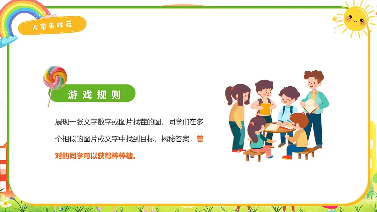 绿色卡通风六一儿童节游戏总动员课件第6页