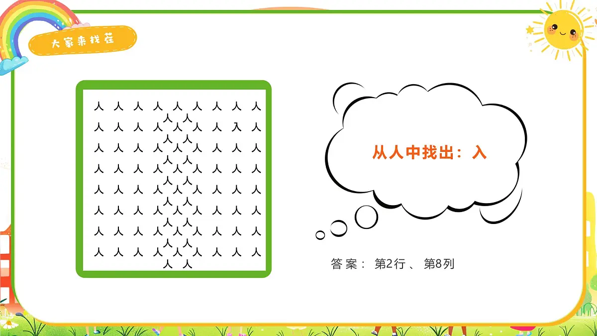 绿色卡通风六一儿童节游戏总动员课件第7页