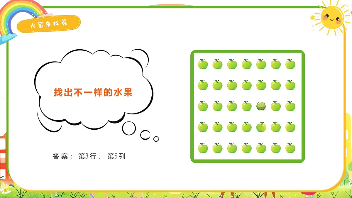 绿色卡通风六一儿童节游戏总动员课件第8页