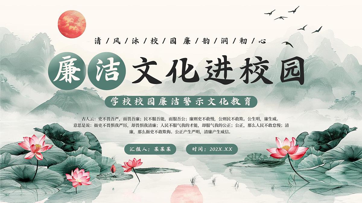绿色简约风廉洁文化进校园课件第1页