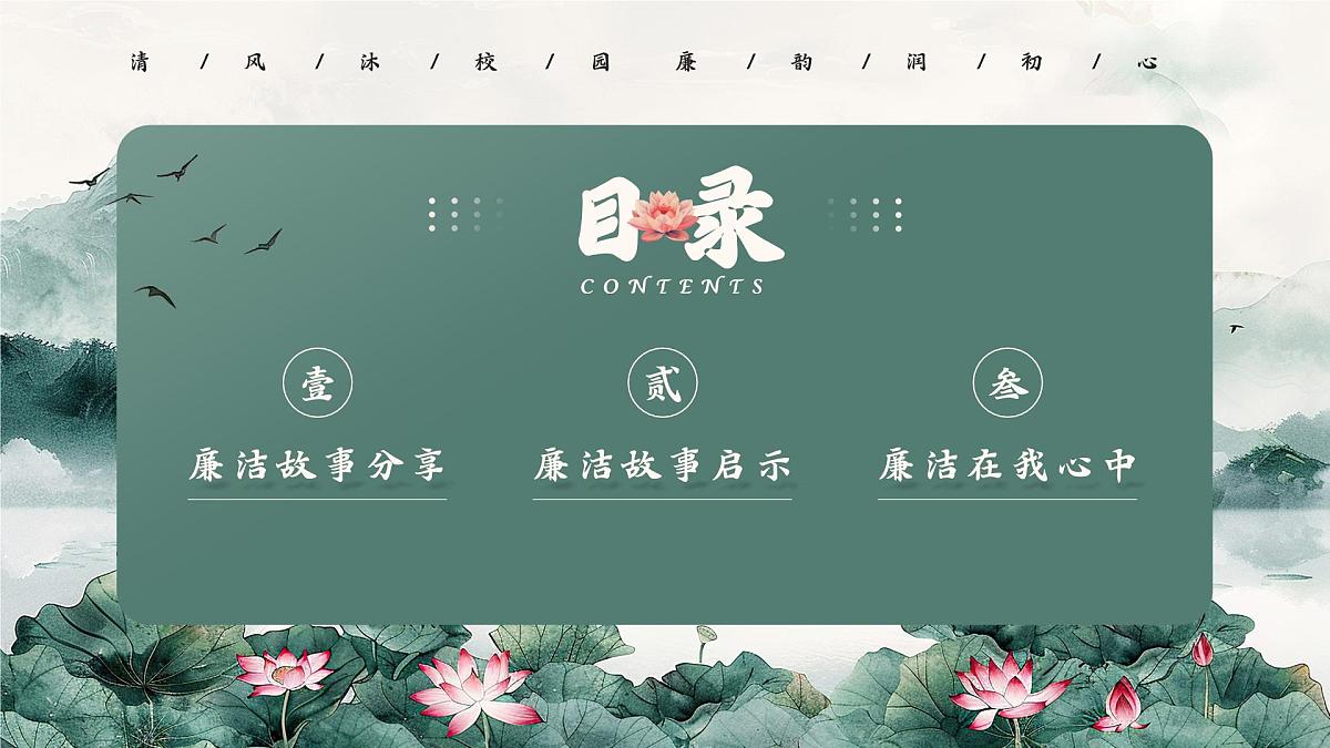 绿色简约风廉洁文化进校园课件第2页