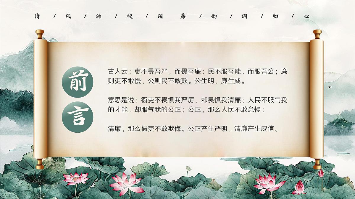 绿色简约风廉洁文化进校园课件第3页