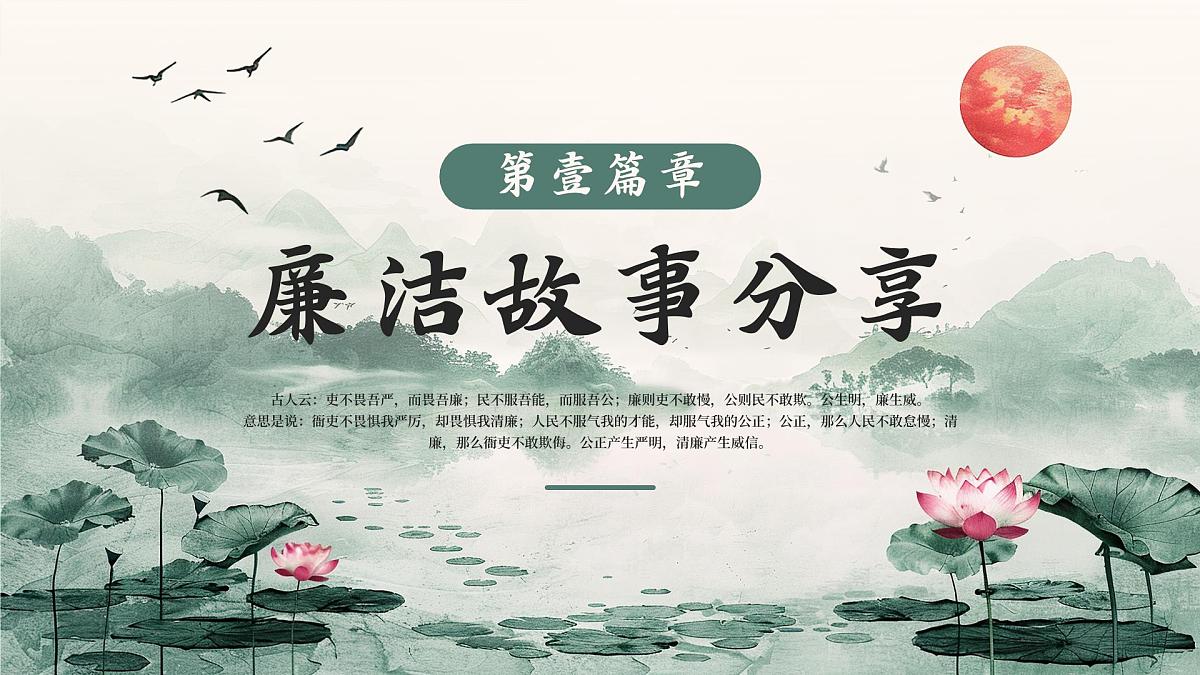 绿色简约风廉洁文化进校园课件第4页