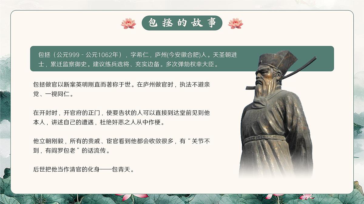 绿色简约风廉洁文化进校园课件第5页