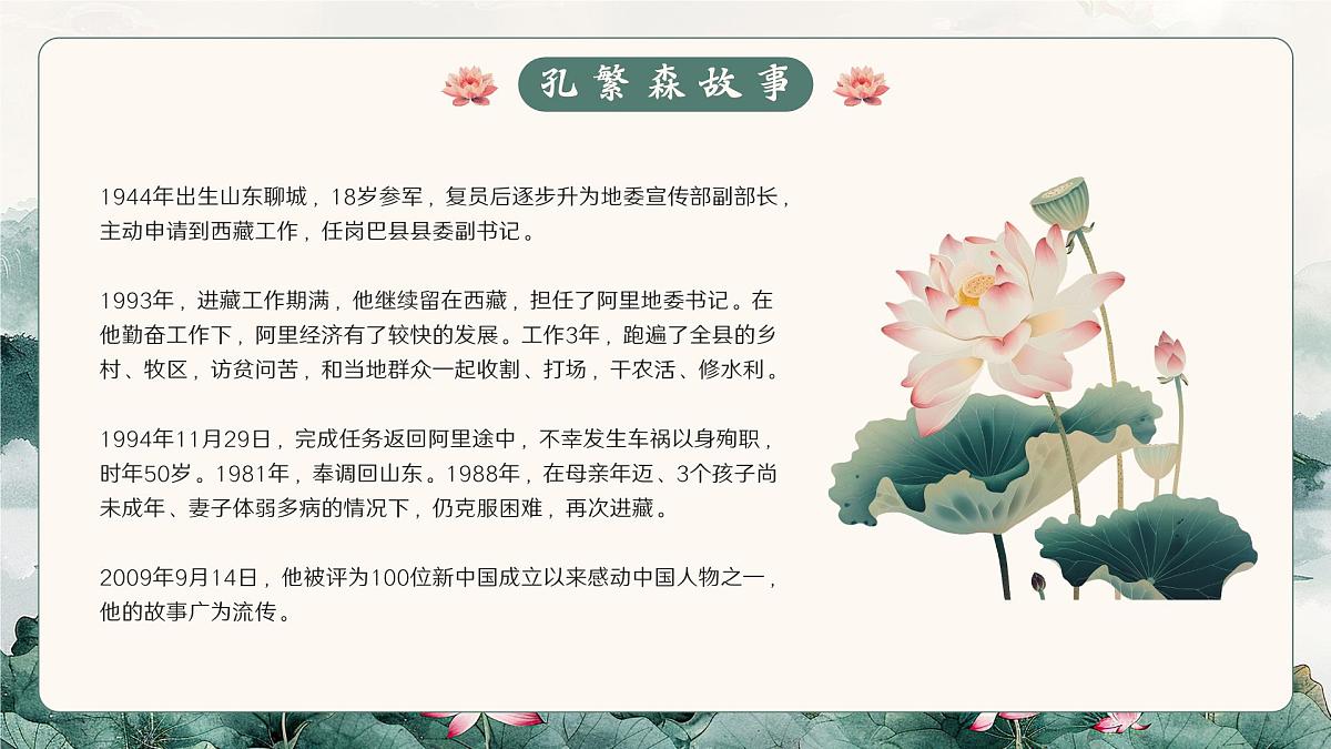 绿色简约风廉洁文化进校园课件第8页