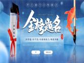 藍(lán)色創(chuàng)意畫風(fēng)金榜題名高考謝師宴課件