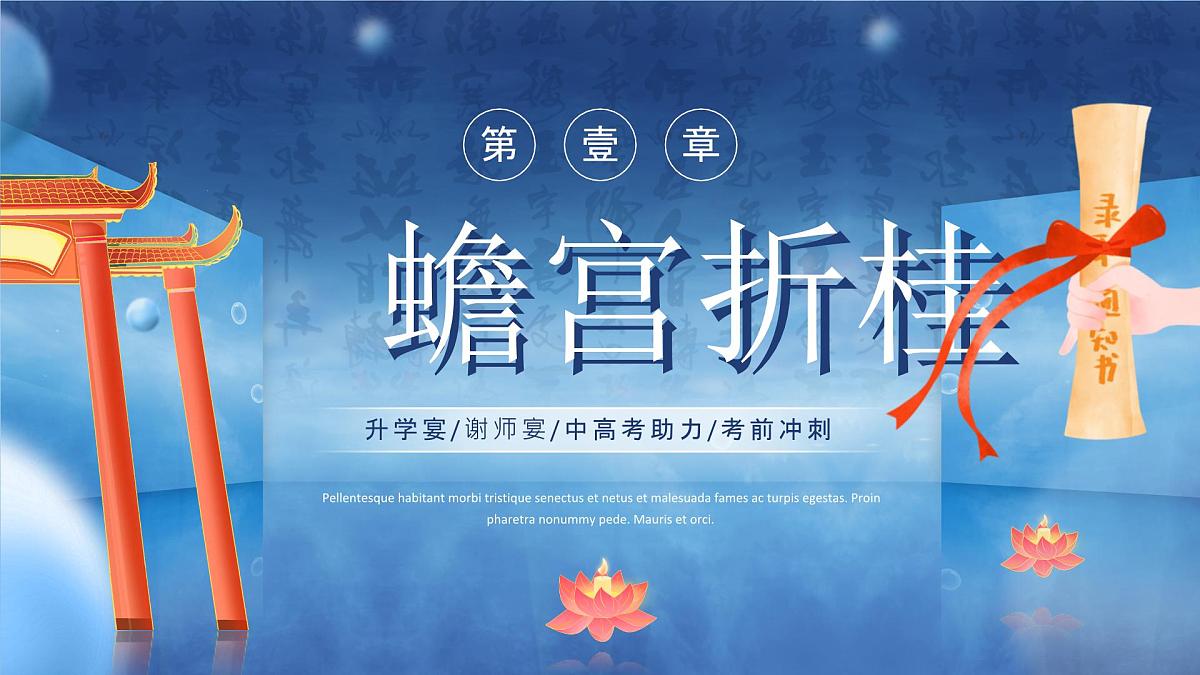 蓝色创意画风金榜题名高考谢师宴课件第3页