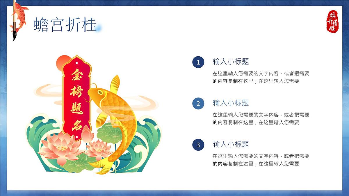 蓝色创意画风金榜题名高考谢师宴课件第4页