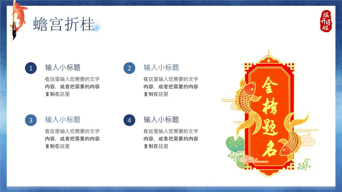 蓝色创意画风金榜题名高考谢师宴课件第7页
