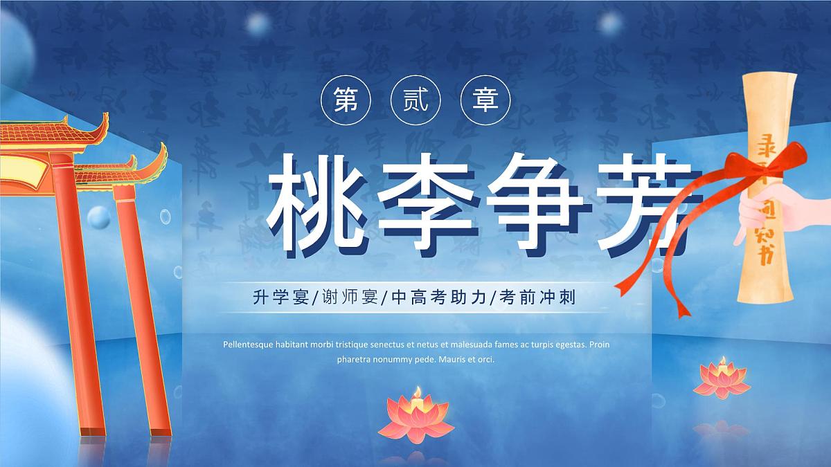 蓝色创意画风金榜题名高考谢师宴课件第8页