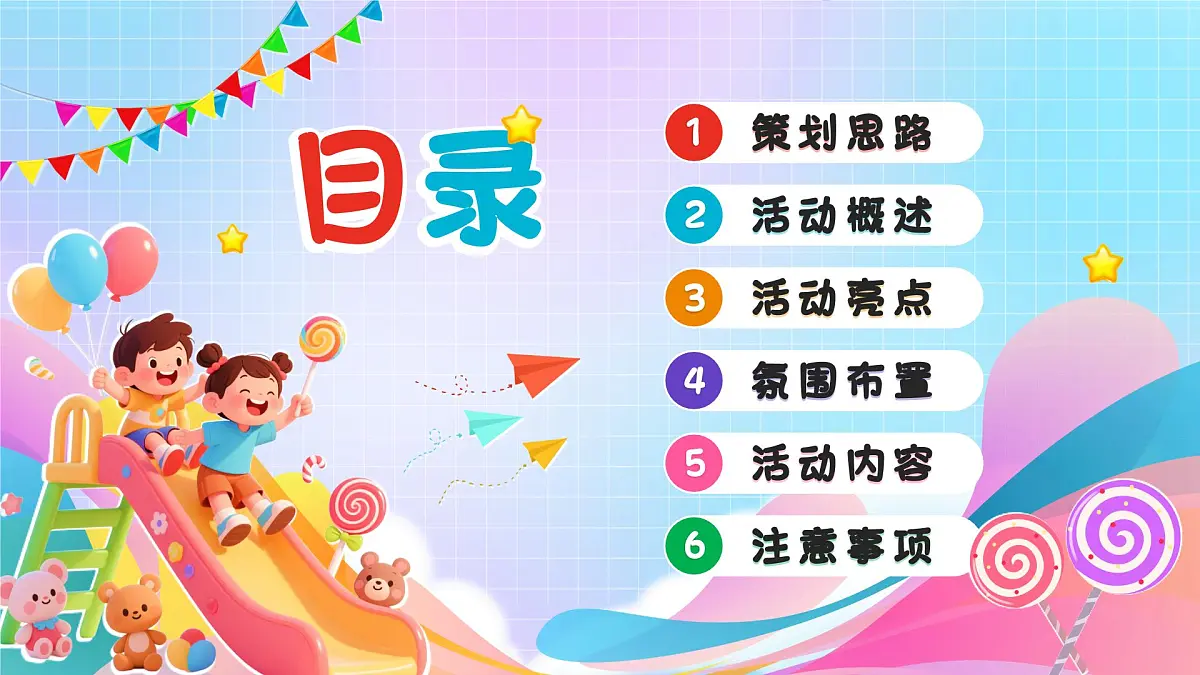 蓝色卡通风六一儿童节活动策划课件第2页