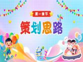 藍(lán)色卡通風(fēng)六一兒童節(jié)活動(dòng)策劃課件